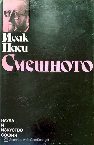 Смешното Смешното