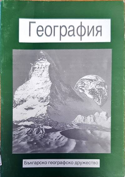 География