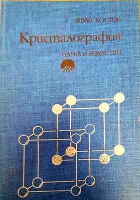 Кристалография