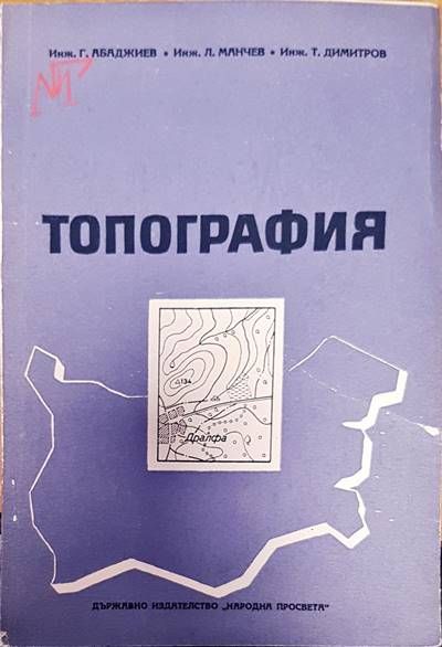 Топография
