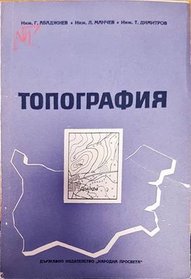 Топография