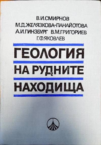 Геология на рудните находки Геология на рудните находки