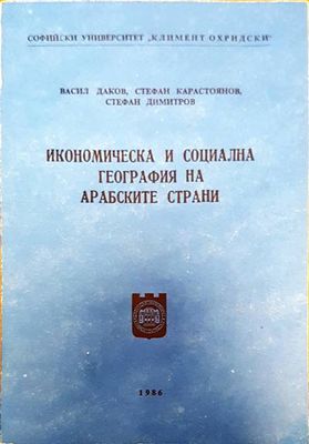 Икономическа и соиална география на арабските страни