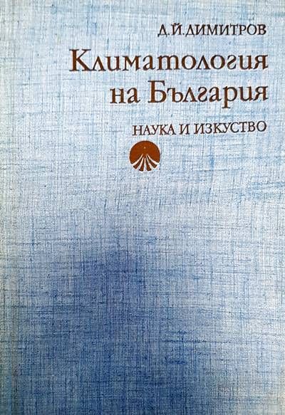 Климатология на България