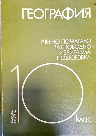 География