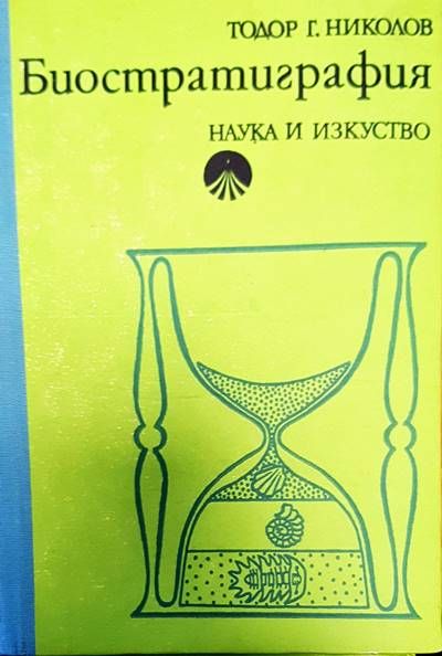 Биостратиграфия