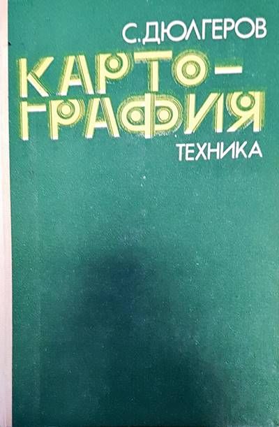 Картогпафия