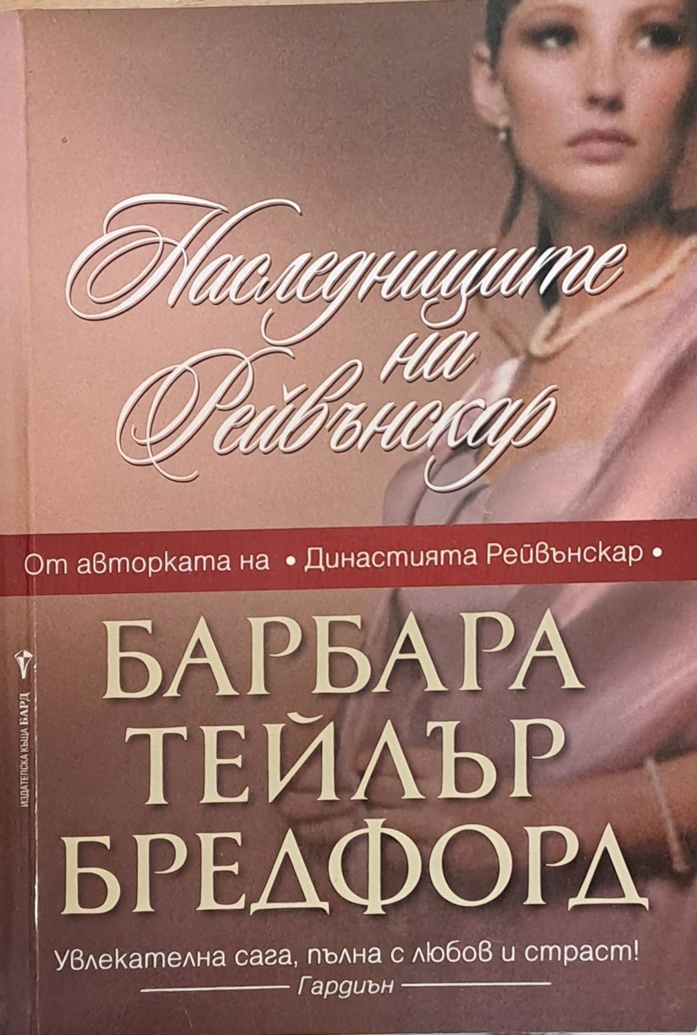 Наследниците на Рейвънскар Наследниците на Рейвънскар