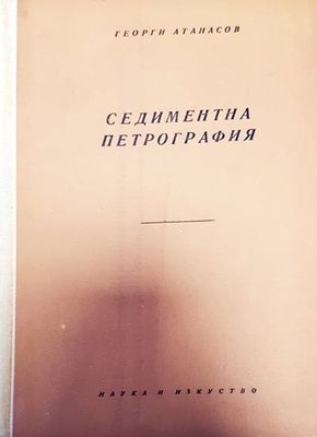 Седиментна петрография