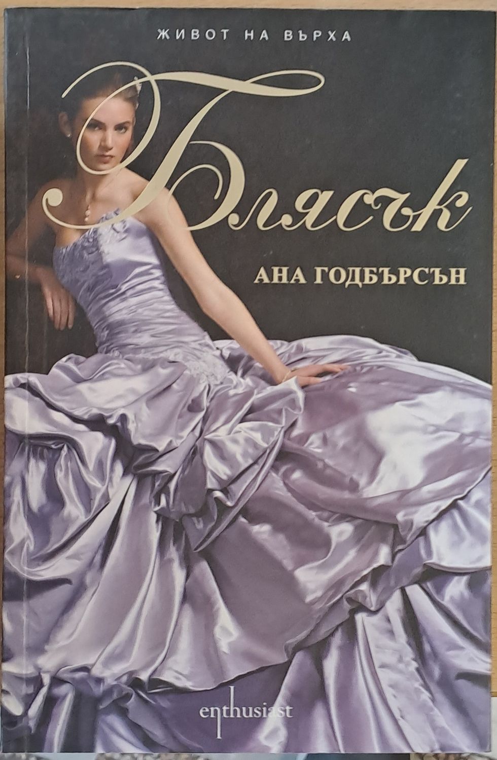 Блясък