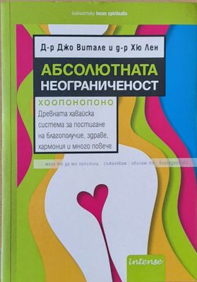 Абсолютната неограниченост