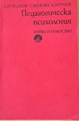 Педагогическа психология