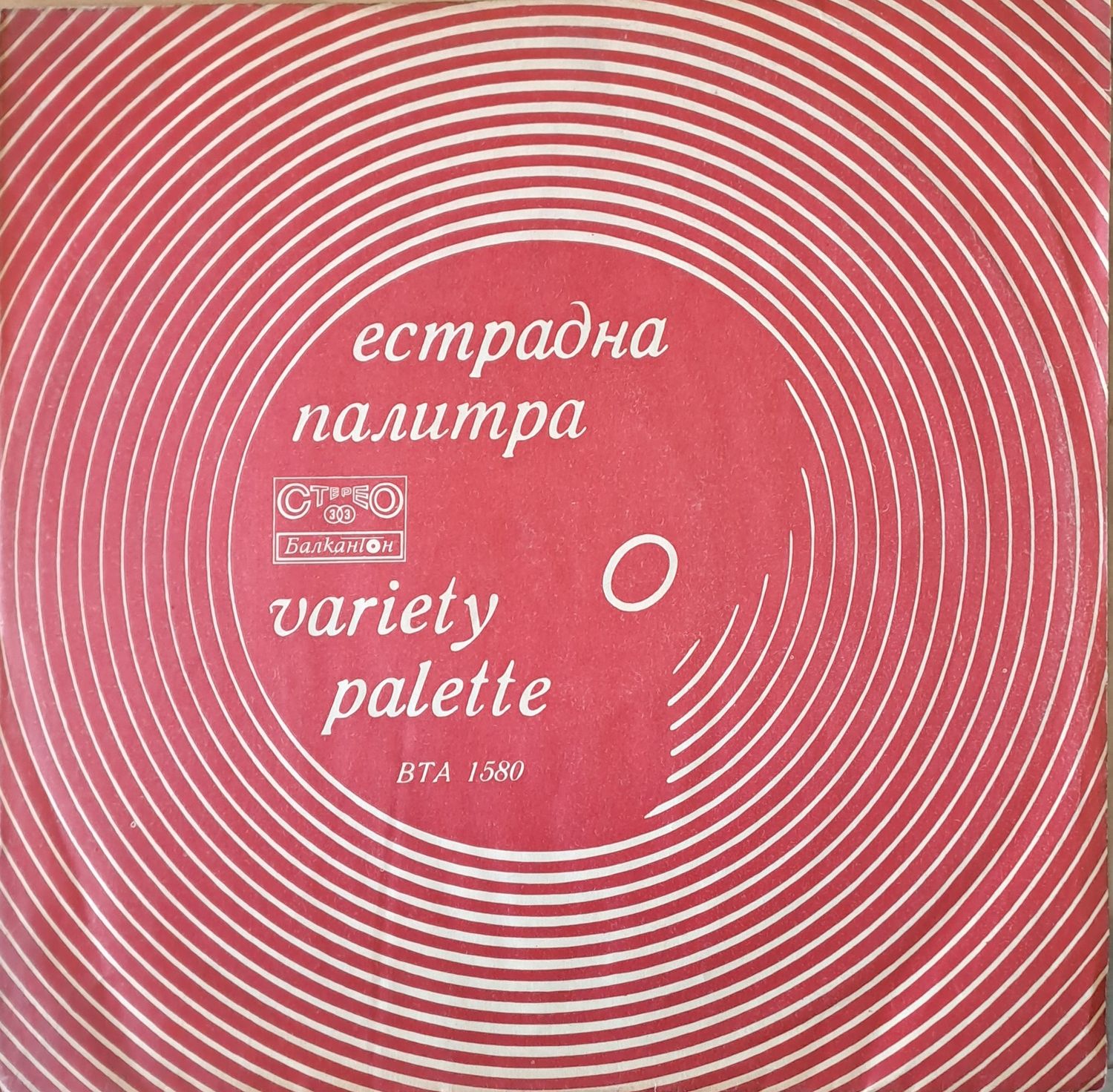 Естрадна палитра Естрадна палитра