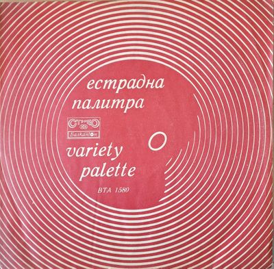 Естрадна палитра Естрадна палитра