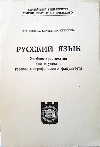 Русский язык