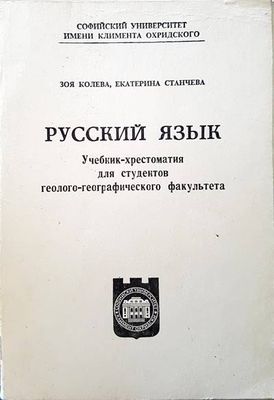 Русский язык