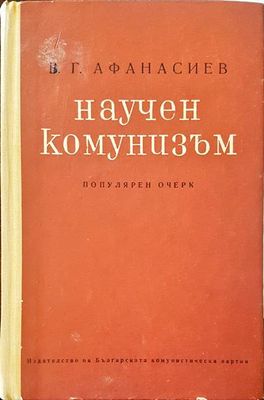 Научен комунизъм Научен комунизъм