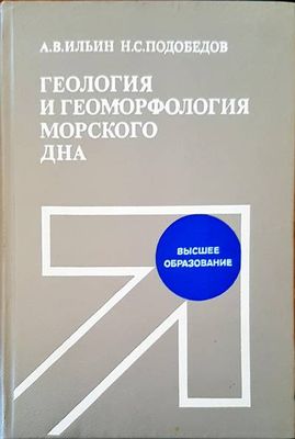 Геология и геоморфология морского дна