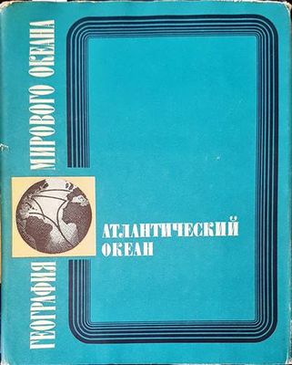 География мирового океана