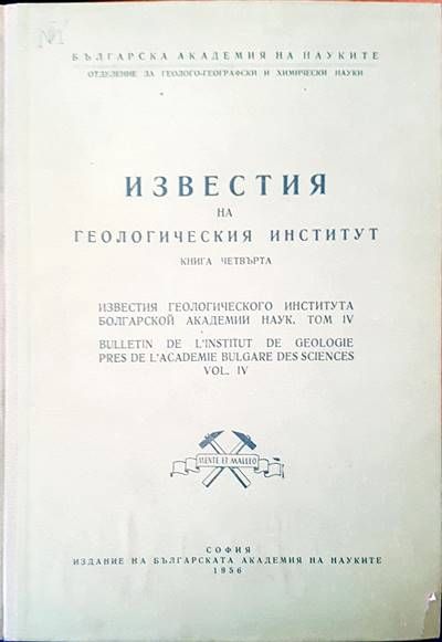 Известия на Геологическия институт. Том 4