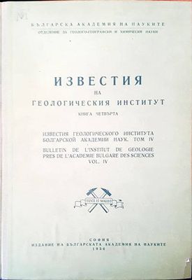 Известия на Геологическия институт. Том 4