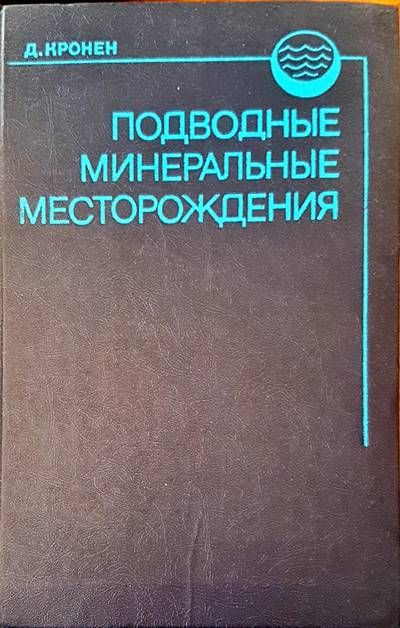 Подводне минеральне месторождения