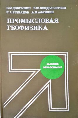 Промысловая геофизика