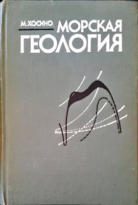 Морская геология