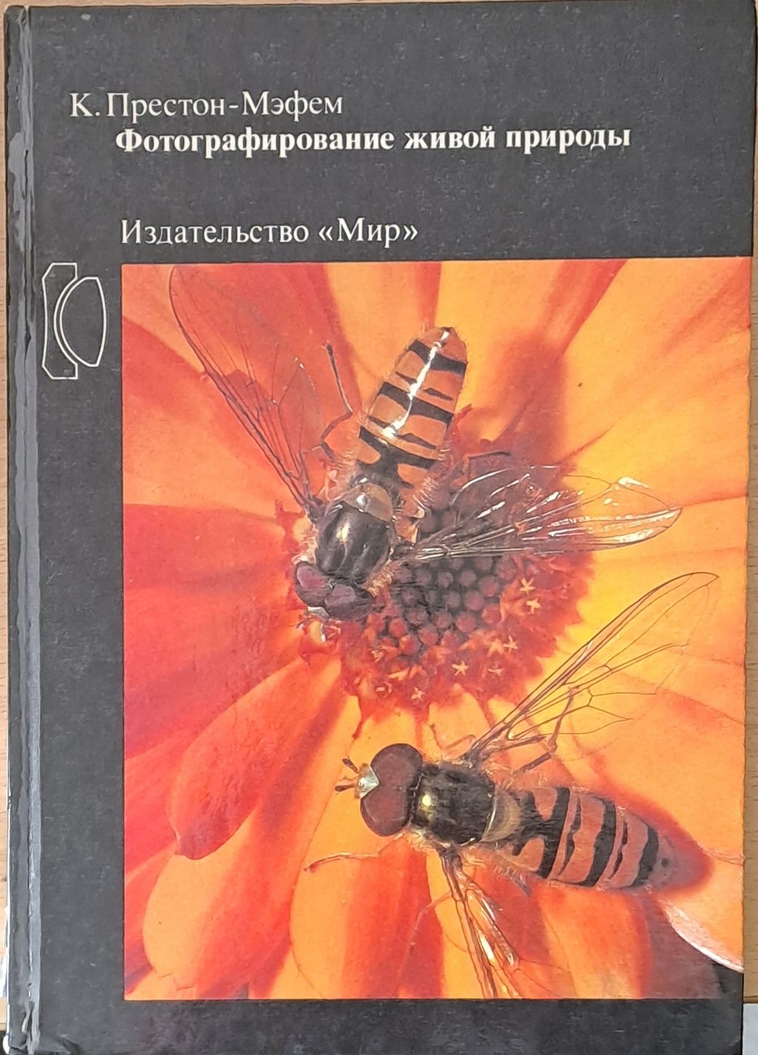 Фотографирование живой природы