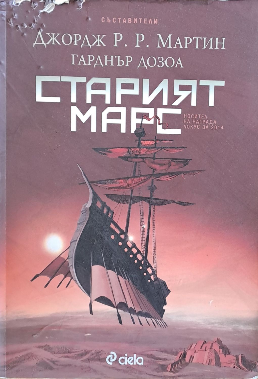 Старият Марс Старият Марс