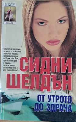 От утрото до здрача