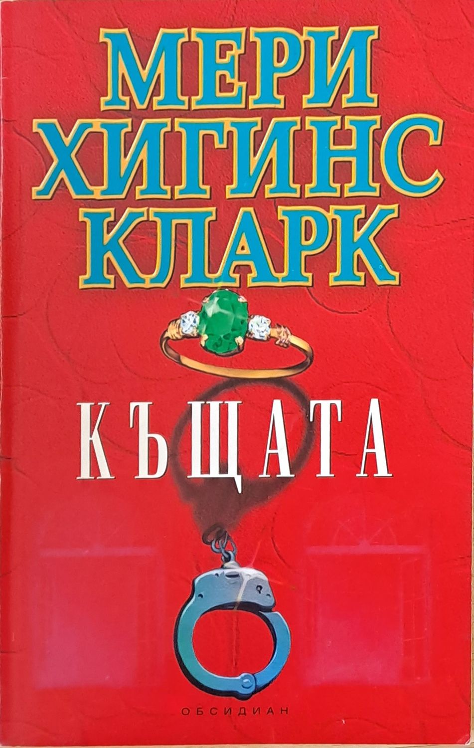 Къщата