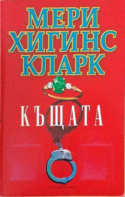 Къщата