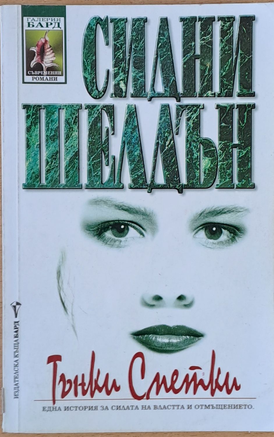 Тънки сметки Тънки сметки