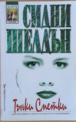 Тънки сметки