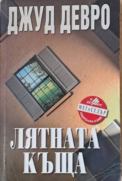 Лятната къща Лятната къща