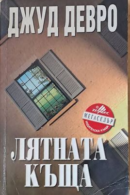 Лятната къща