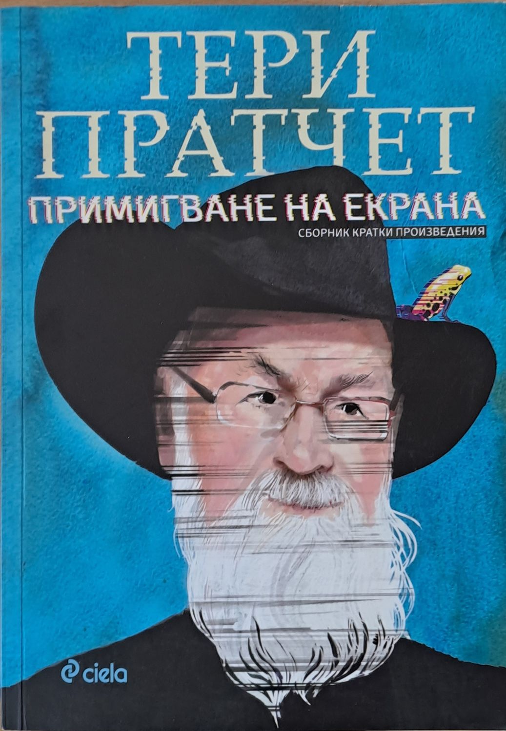 Примигване на екрана Примигване на екрана