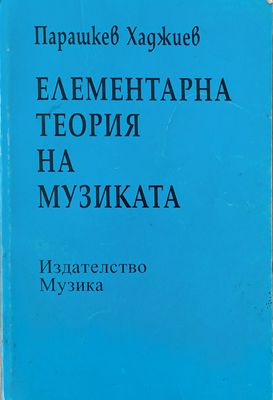 Елементарна теория на музиката