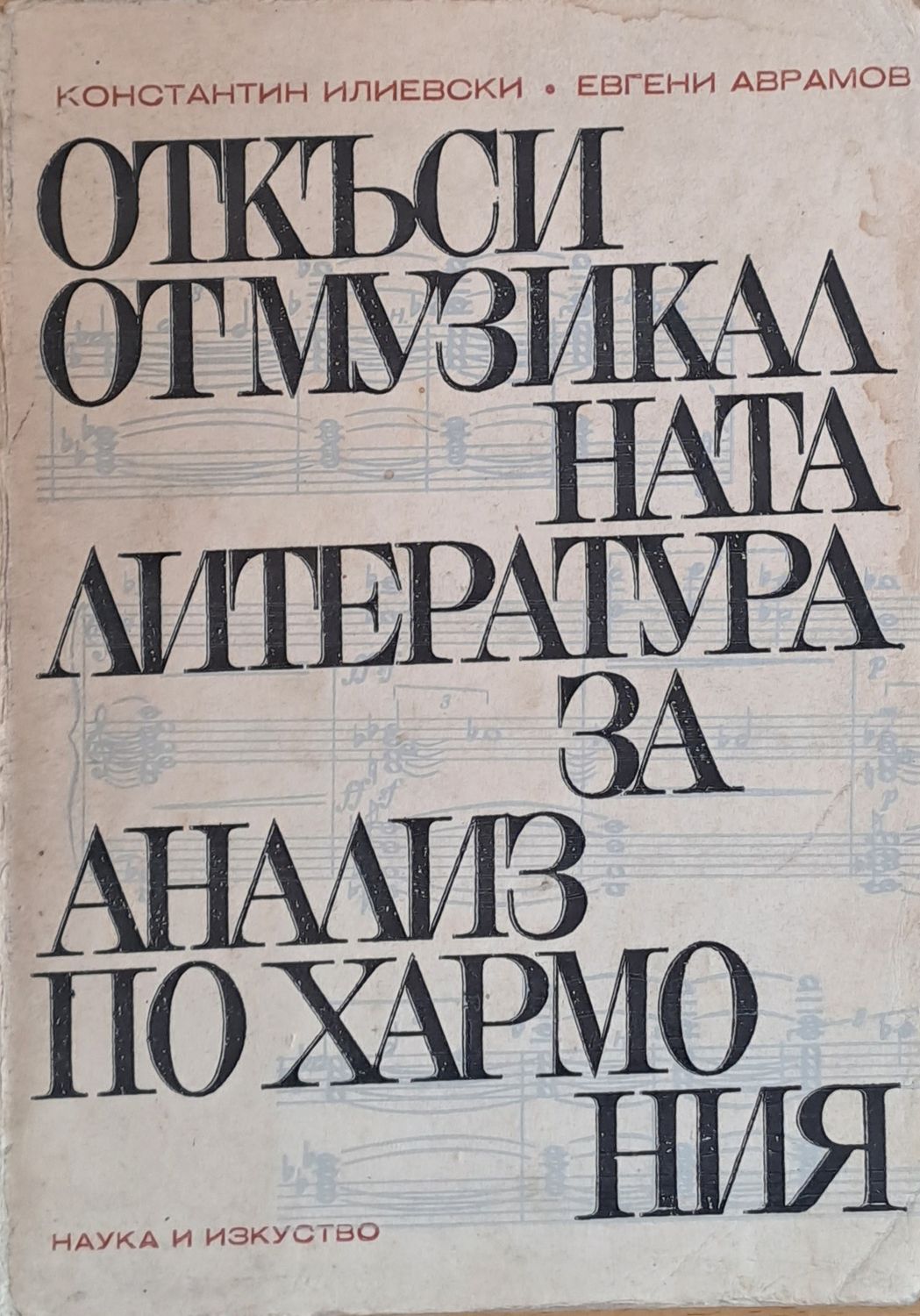 Откъси от музикалната литература за анализ по хармония Откъси от музикалната литература за анализ по хармония
