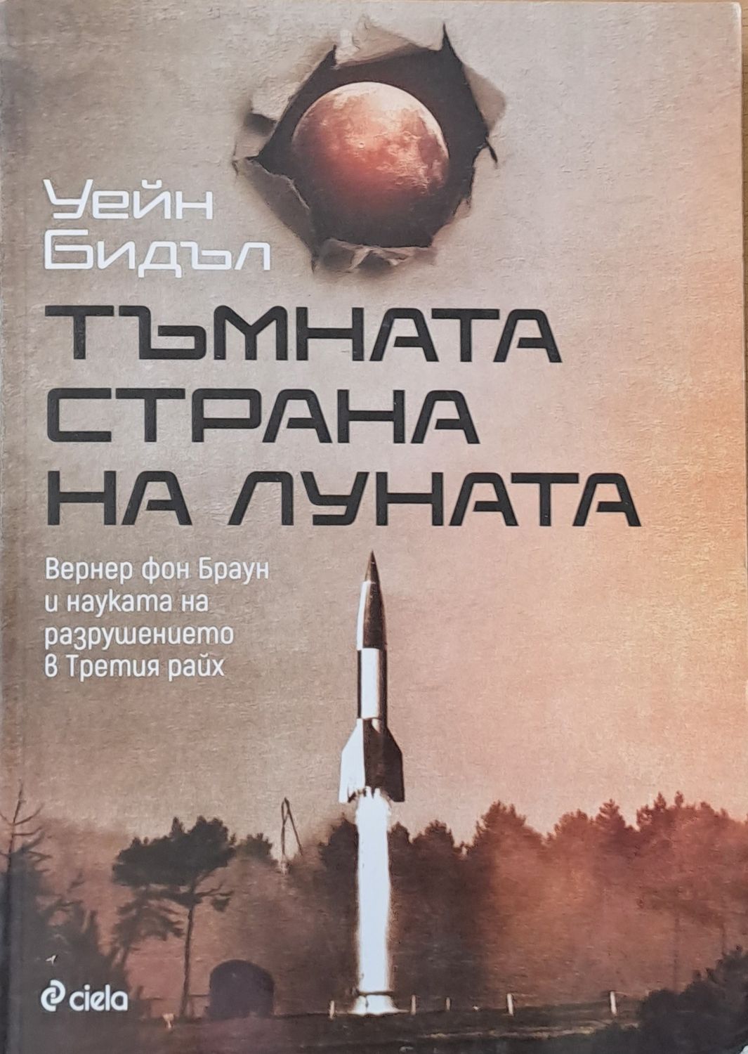 Тъмната страна на луната