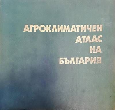 Агроклиматичен атлас на България