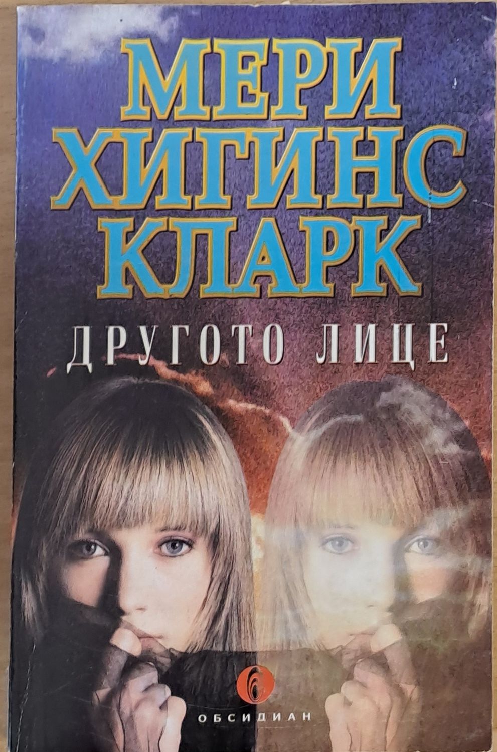 Другото лице