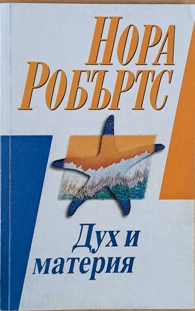 Дух и материя