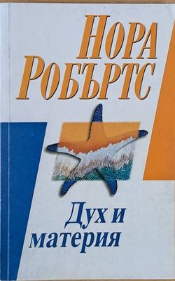 Дух и материя