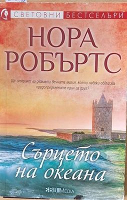 Сърцето на океана