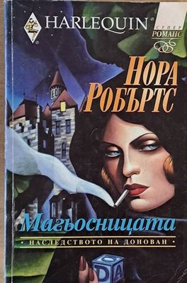 Магьосницата