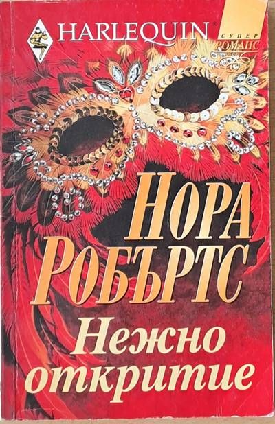 Нежно откритие Нежно откритие