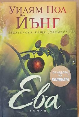 Ева