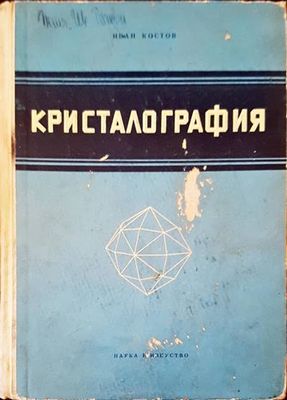 Кристалография